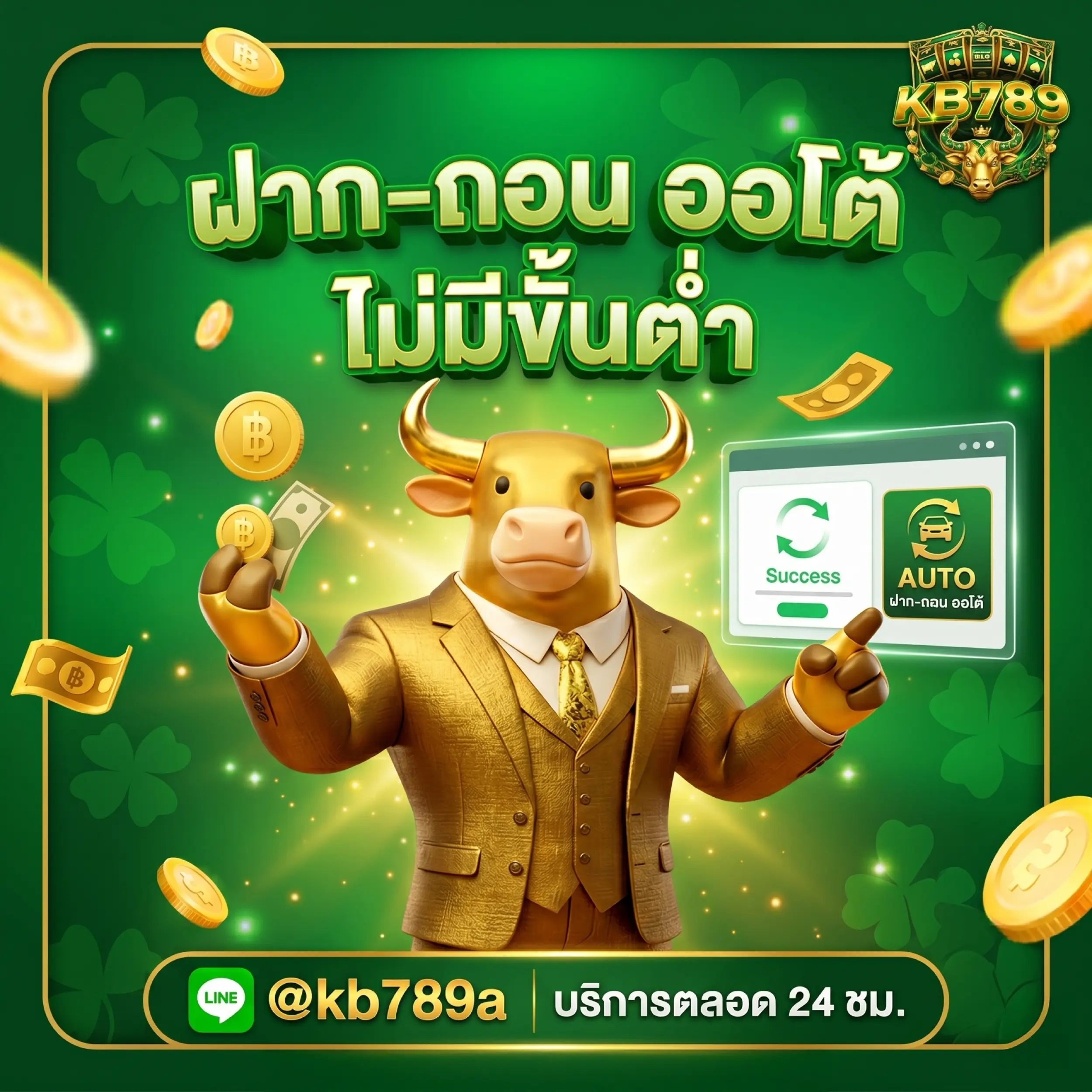 kb789 ฝาก ถอน ไม่มีขั้นต่ำ