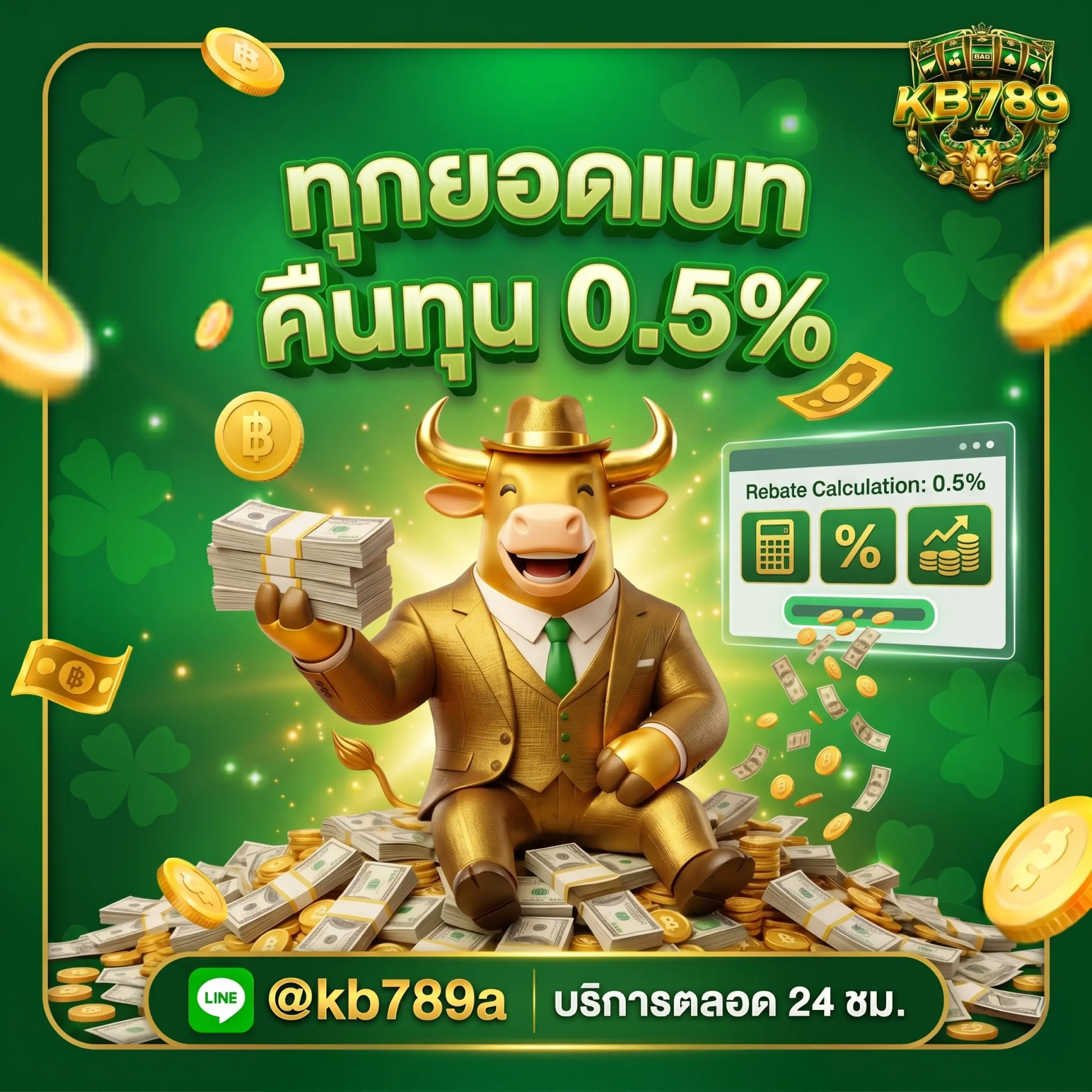 kb789 ทุกยอดเบท คืนทุน 0.5%