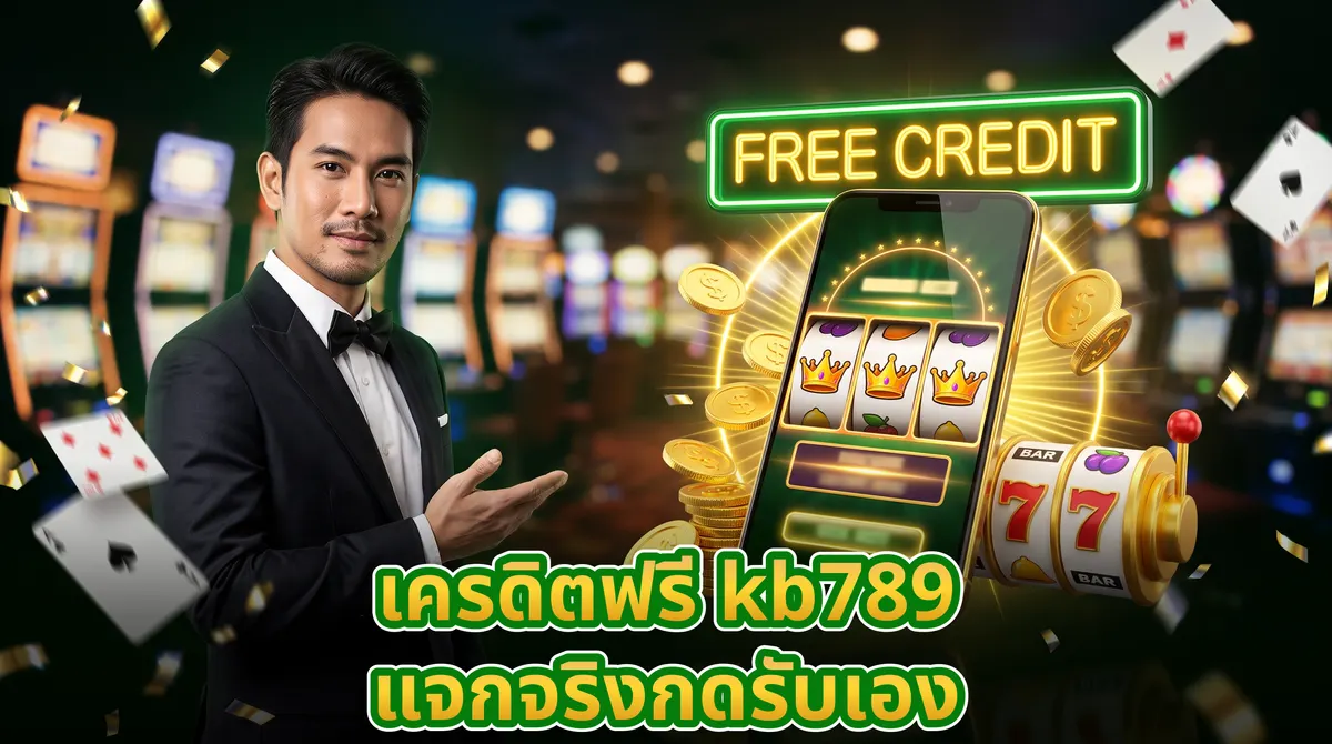 ผู้เล่นกดรับเครดิตฟรีบนหน้าจอมือถือที่มีวงล้อสล็อตทองคำและเหรียญทองร่วงหล่นอย่างสนุกสนาน